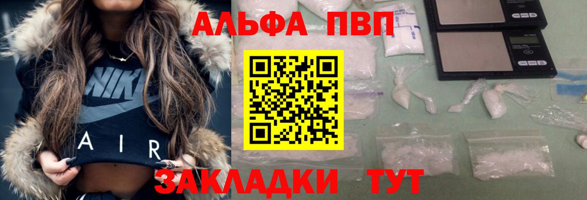 A-PVP VHQ Арсеньев