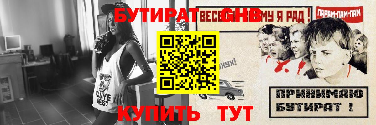 Бутират BDO  Вход с VPN  Арсеньев 