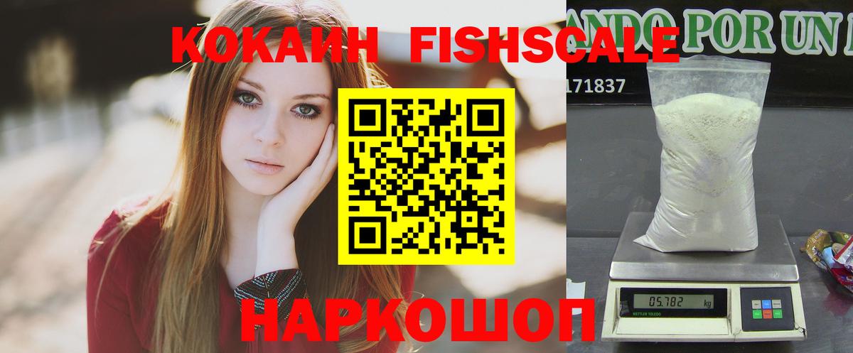 Кокаин FishScale  Кокаин Перу  Арсеньев  Вход с VPN 
