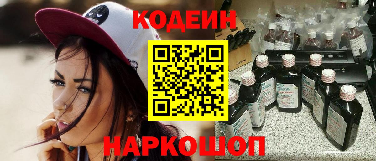 Кодеин напиток Lean (лин)  Кодеин напиток Lean (лин)  Вход с VPN  Арсеньев 