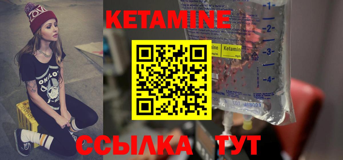 КЕТАМИН ketamine Арсеньев