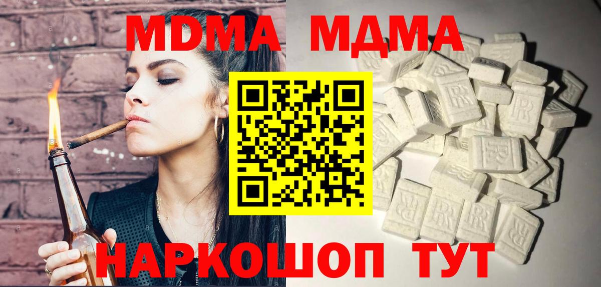MDMA  Вход с VPN  Арсеньев  МДМА Molly  MDMA кристаллы 