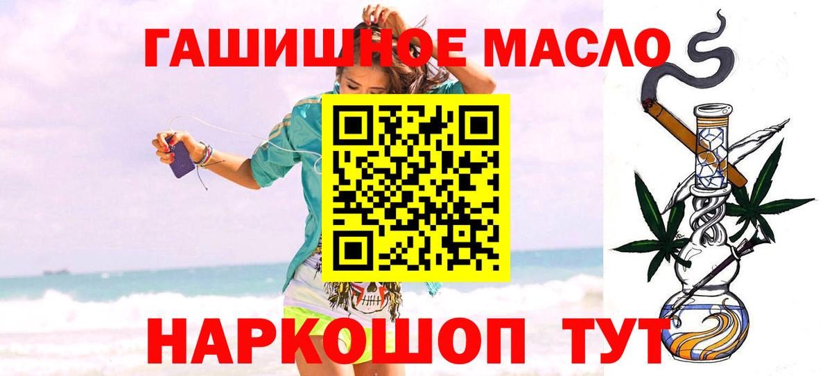Дистиллят ТГК гашишное масло  Вход с VPN  Арсеньев 